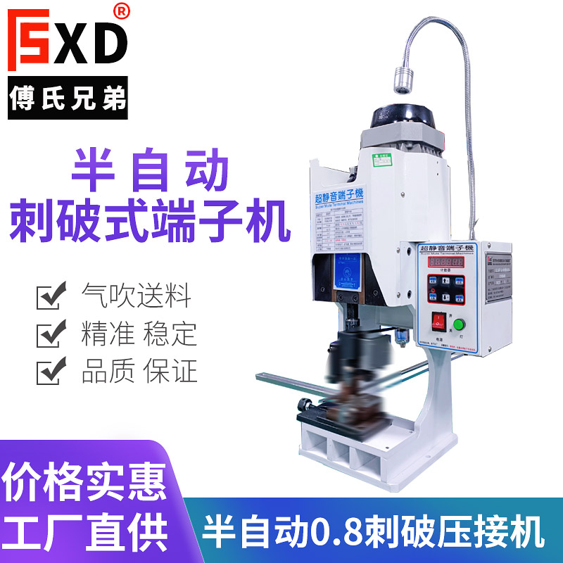 0.8半自動刺破壓接機(jī)，半自動刺破式端子機(jī)
